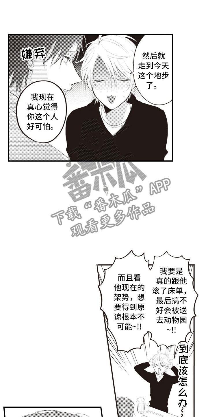第6章：无可救药的15