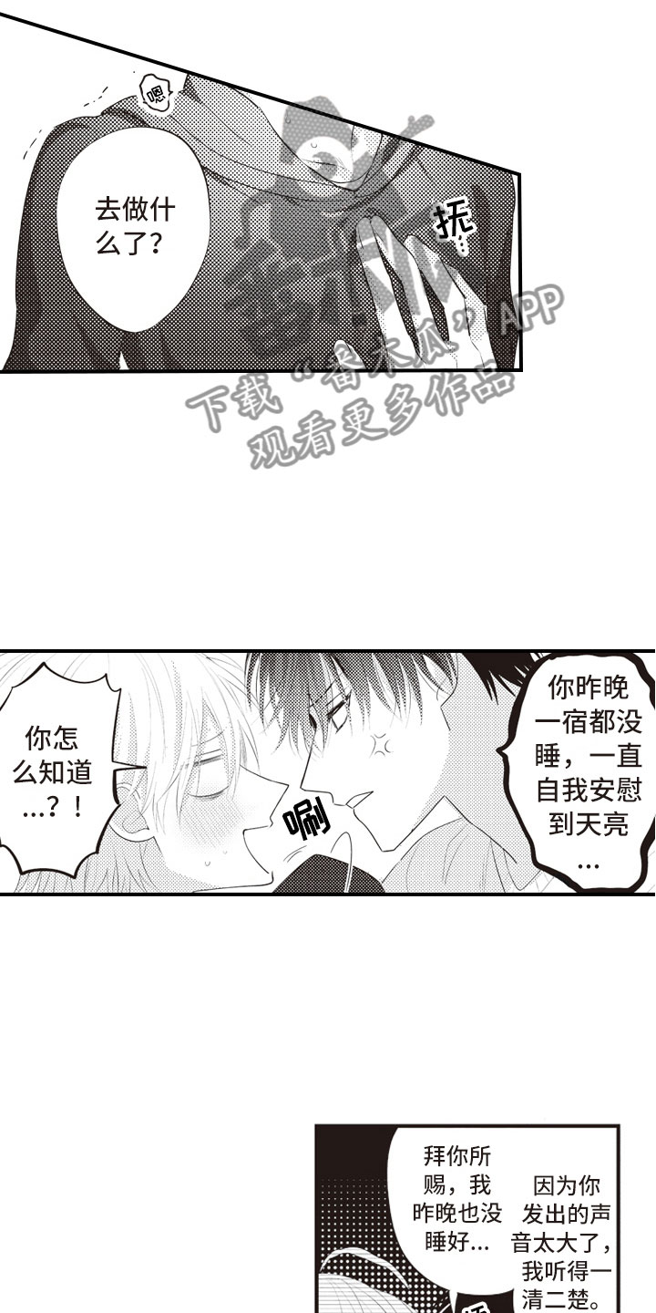 第7章：异样的喜欢10