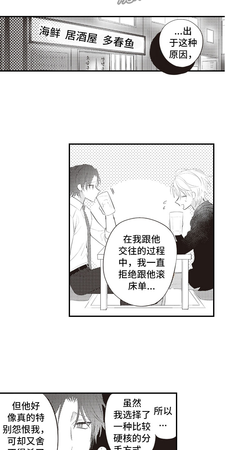 第6章：无可救药的8
