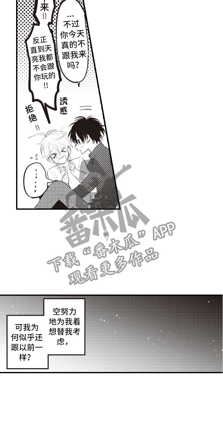 第26章：既然这样7