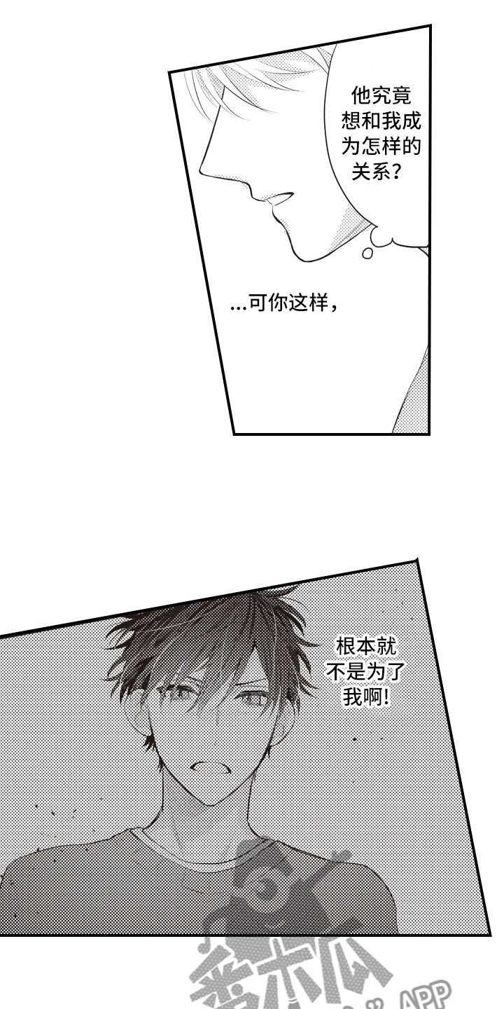 第20章：害怕被讨厌13