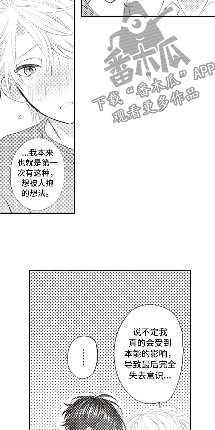 第23章：和你一样12