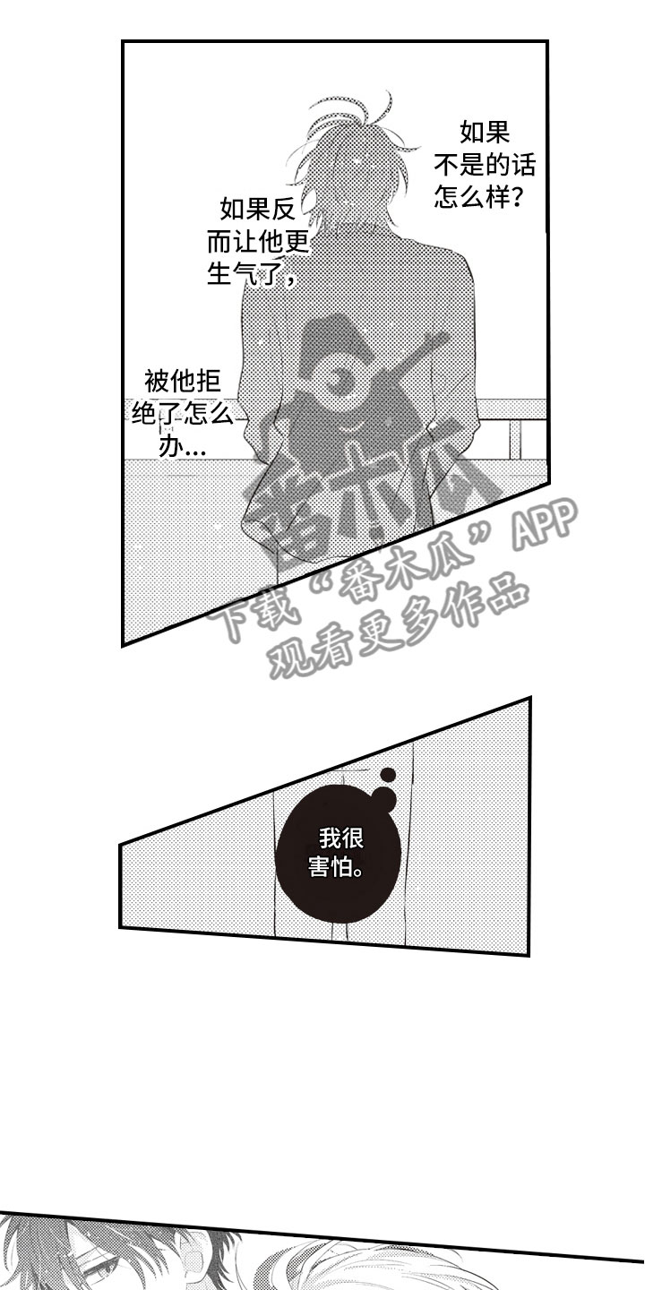 第20章：害怕被讨厌15