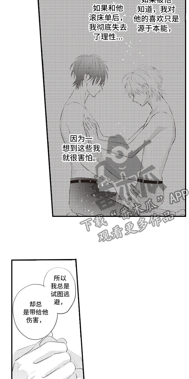 第20章：害怕被讨厌1