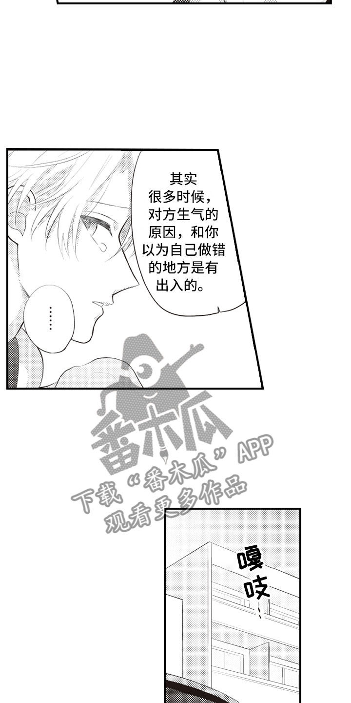 第20章：害怕被讨厌7