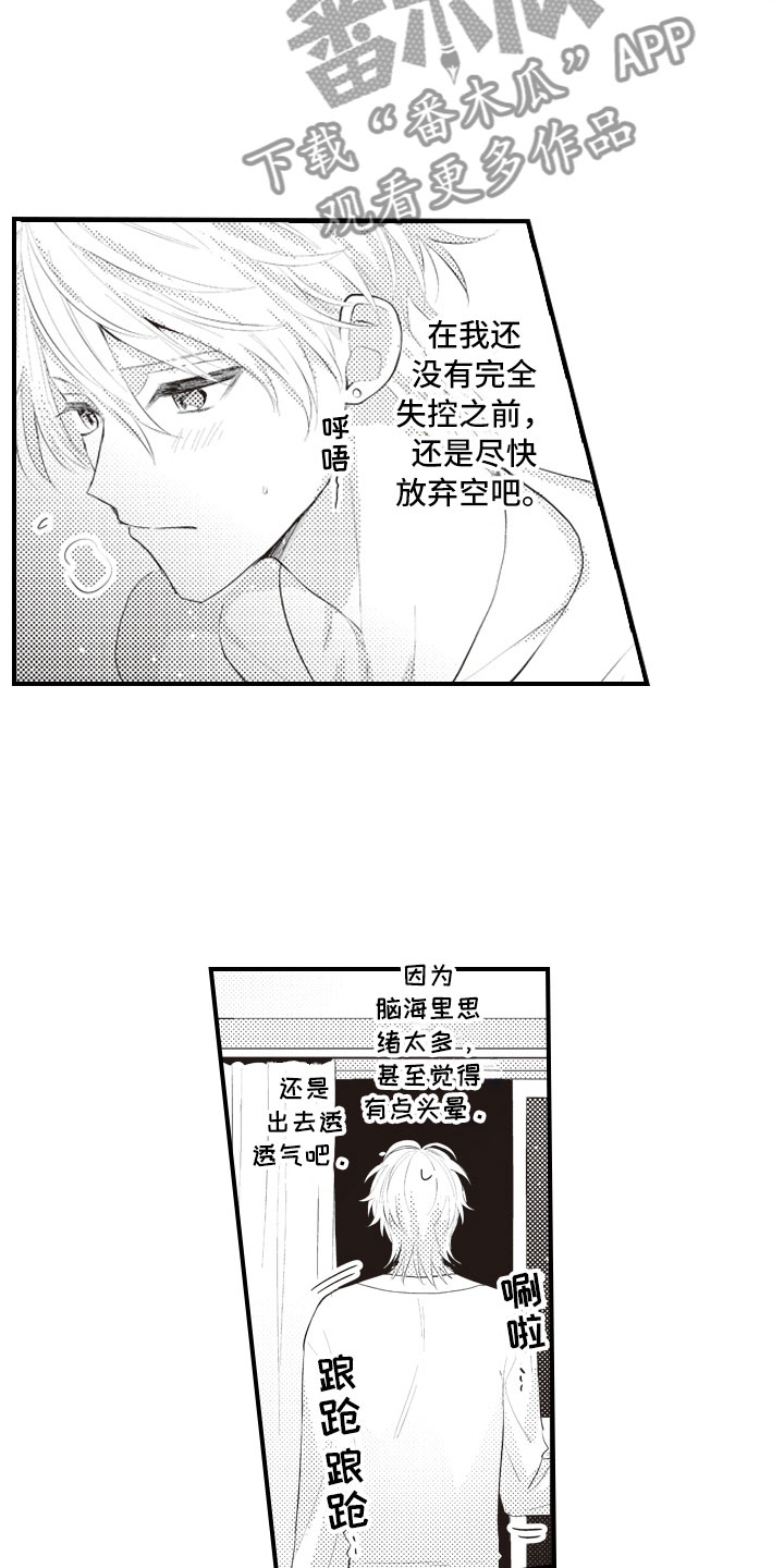 第15章：在失控之前15