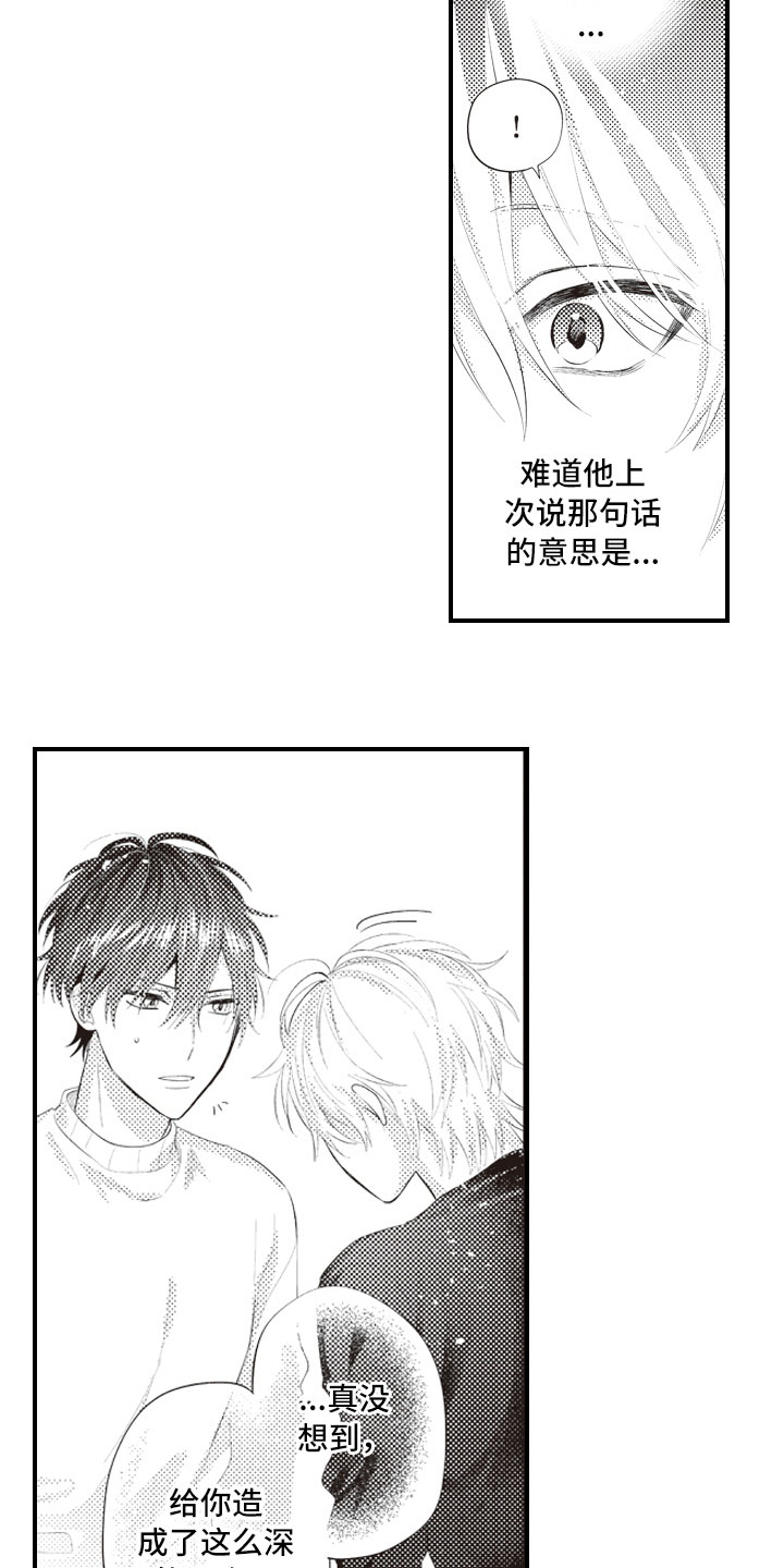 第13章：终于说出口7
