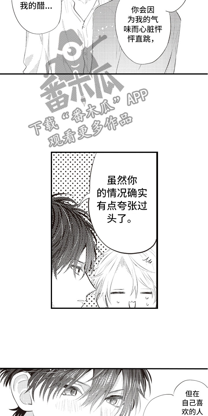 第23章：和你一样15
