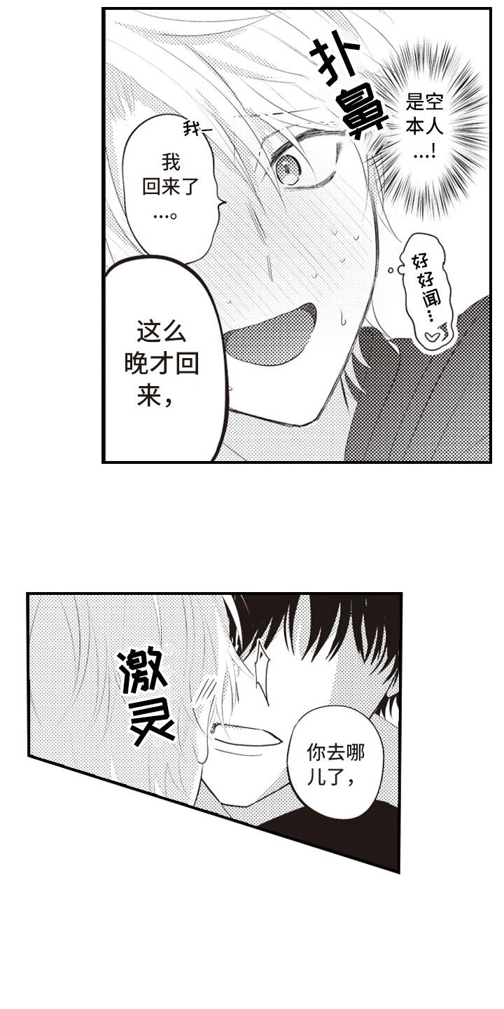 第7章：异样的喜欢9