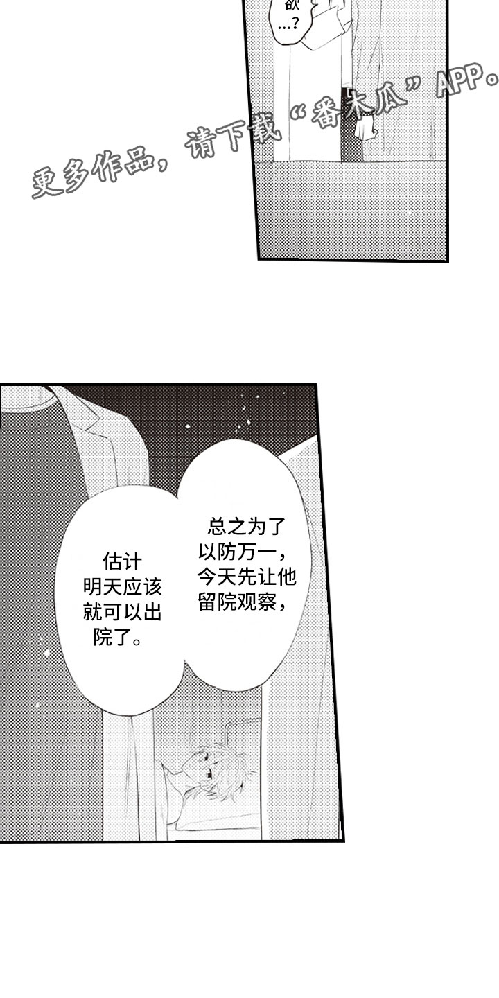 第19章：不想报复了6