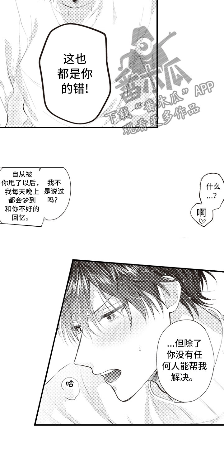 第14章：真的太犯规3