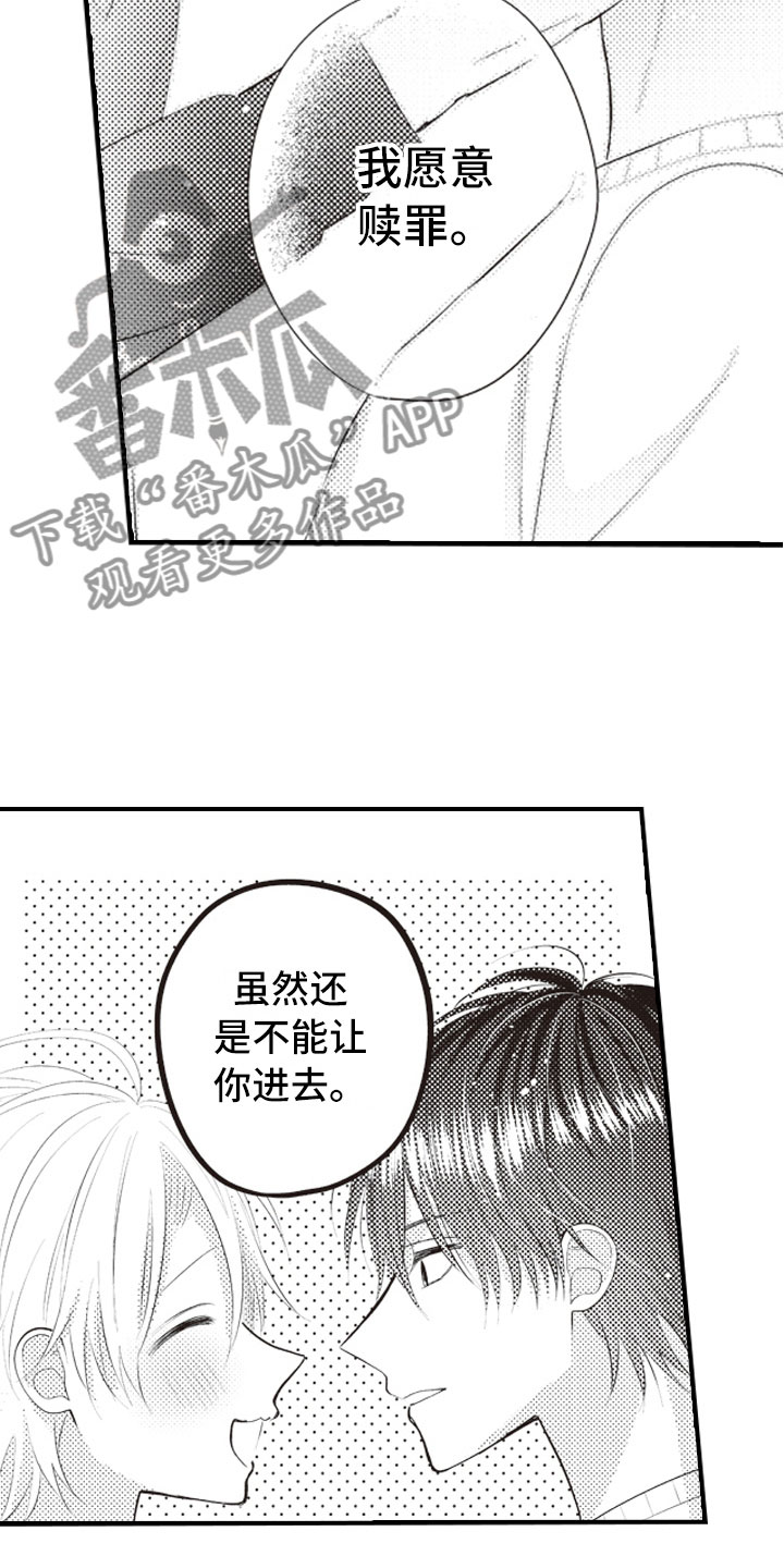 第9章：我愿意赎罪12