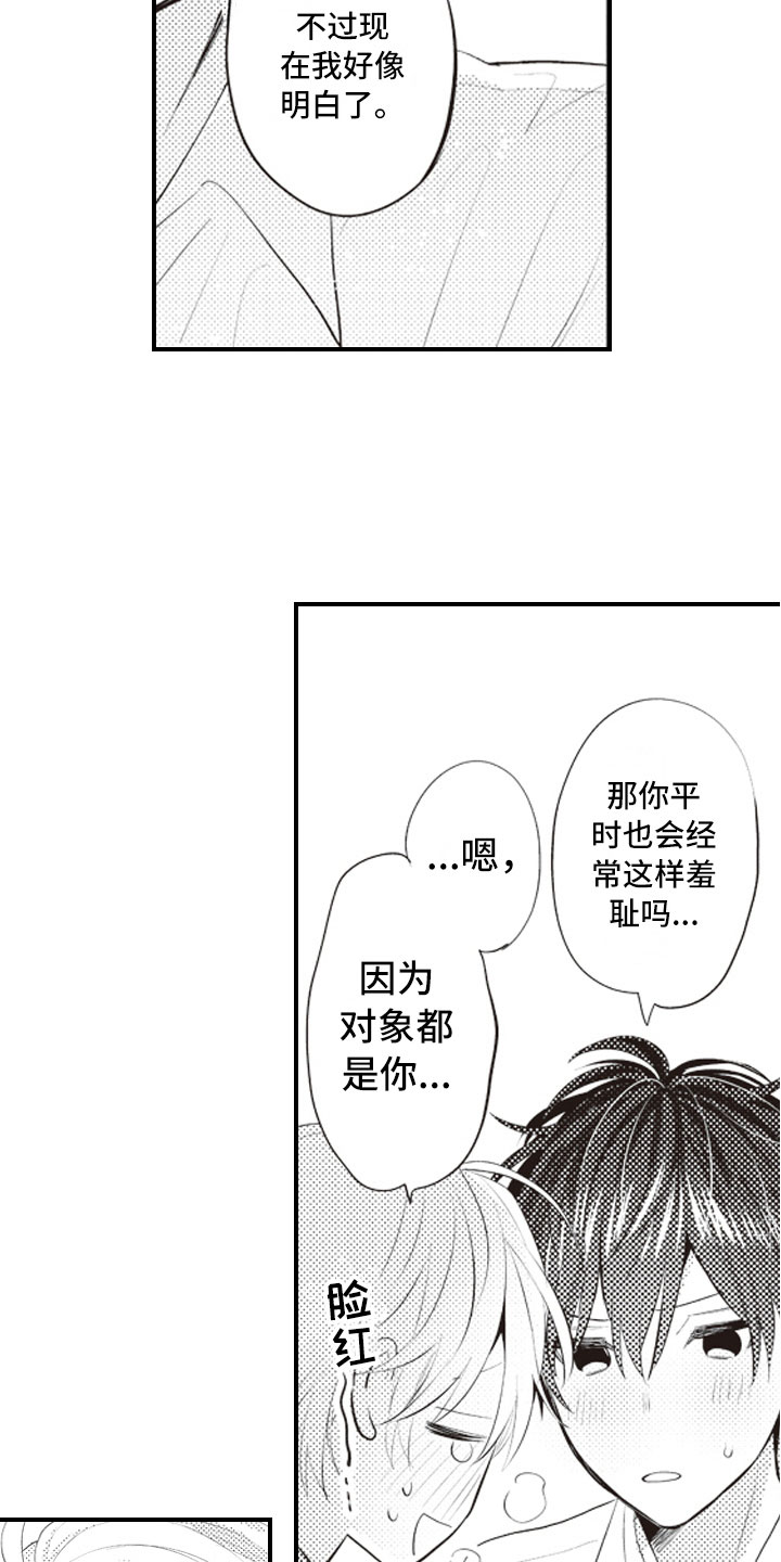 第23章：和你一样11