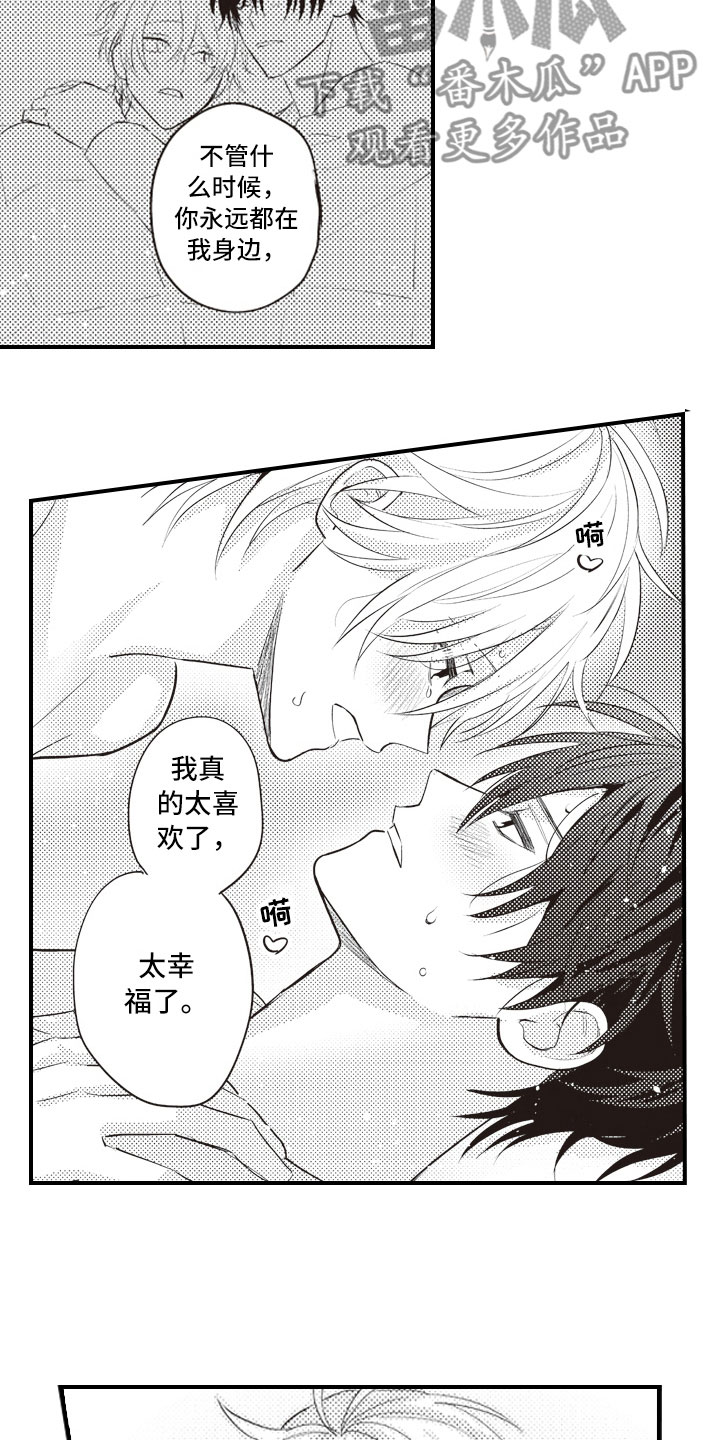 第30章：幸福到疯狂8