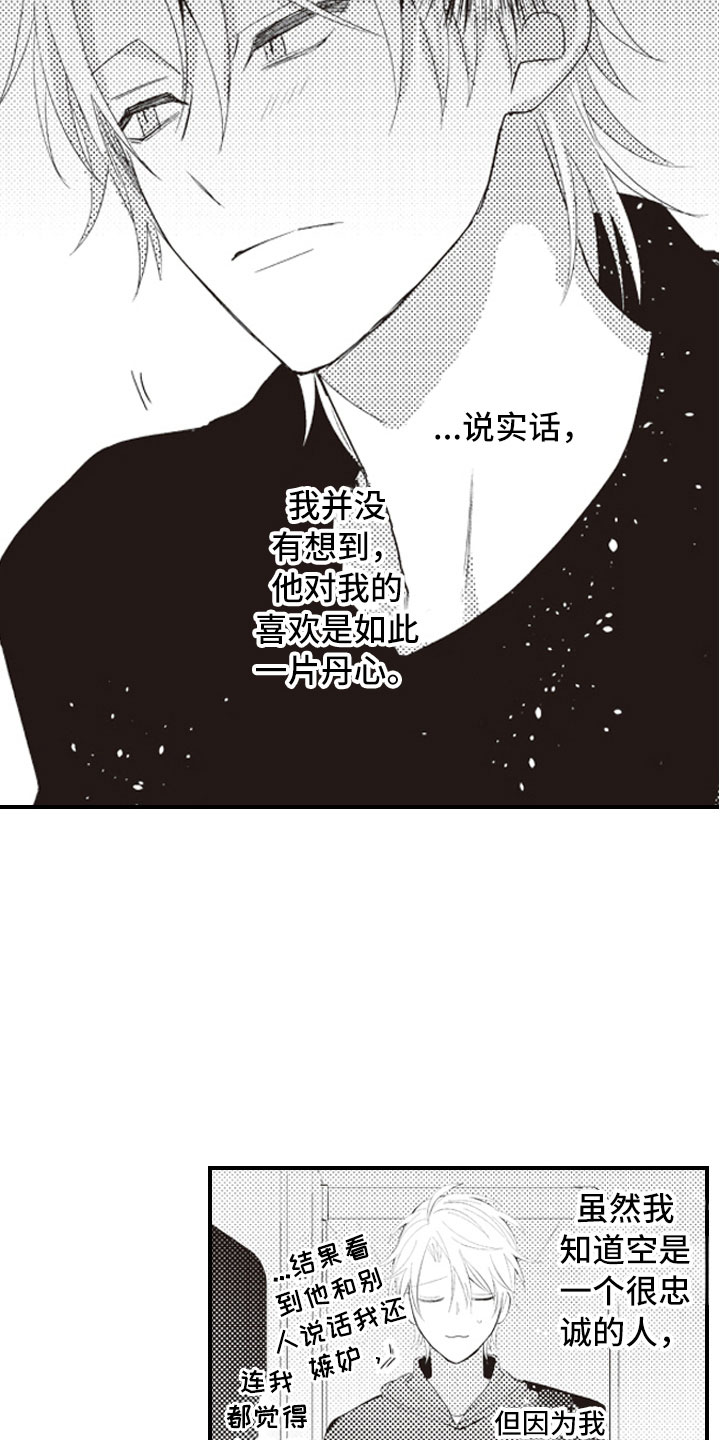 第7章：异样的喜欢1