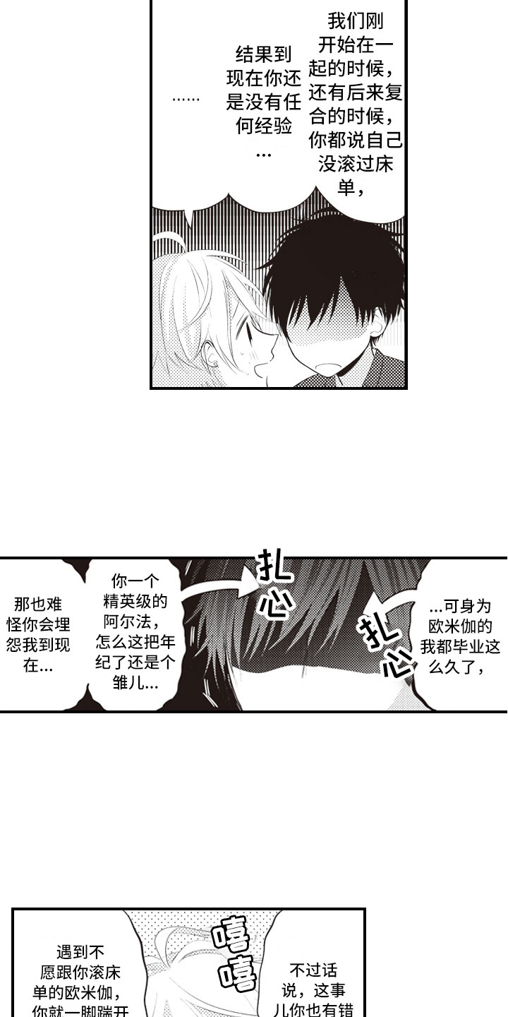 第4章：正因为这样5