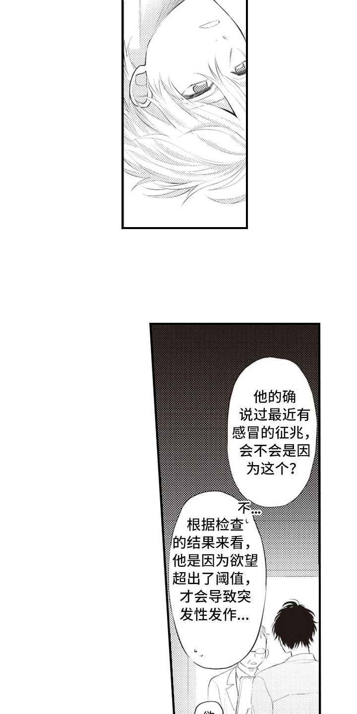 第19章：不想报复了5