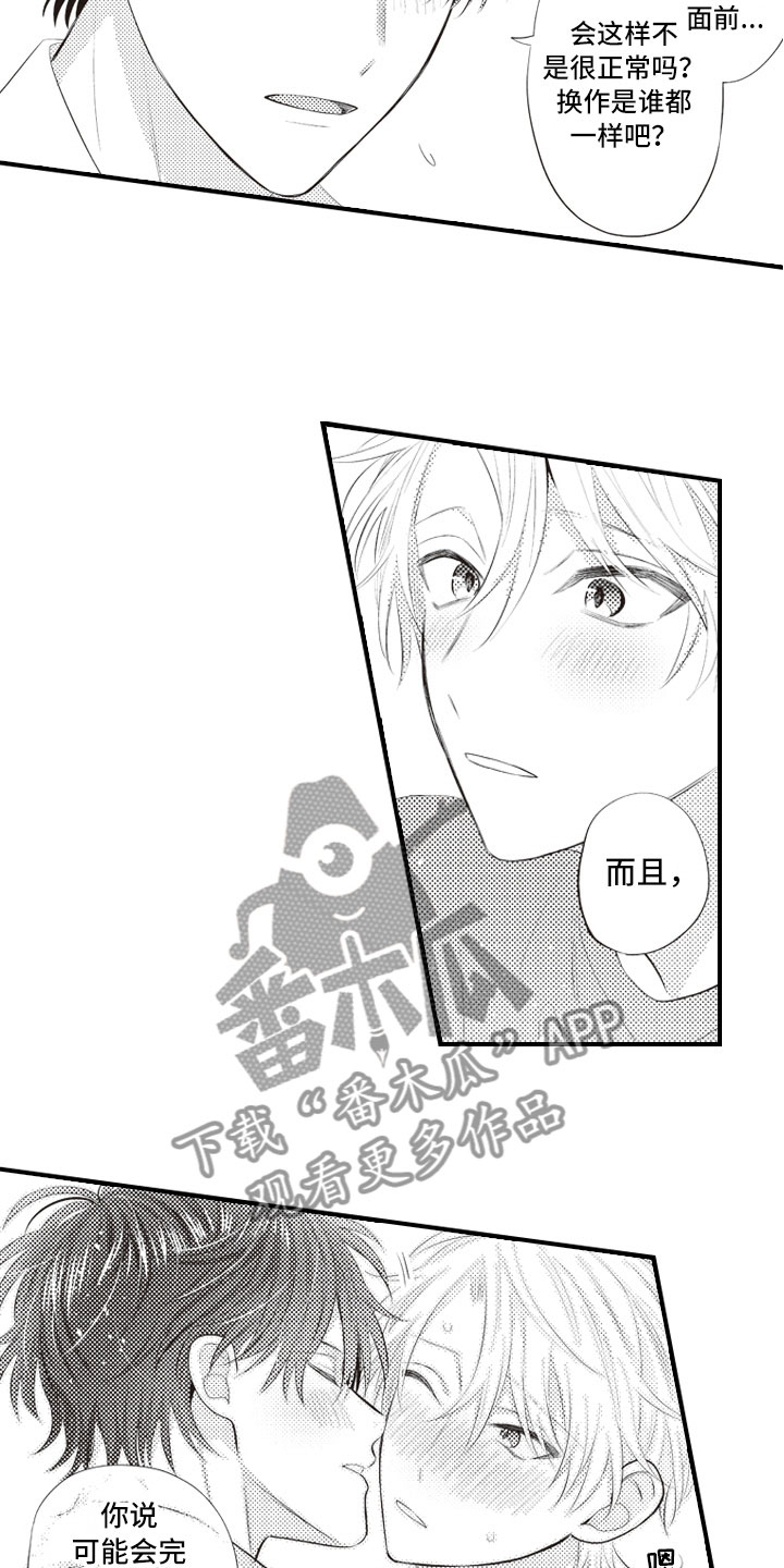 第23章：和你一样16