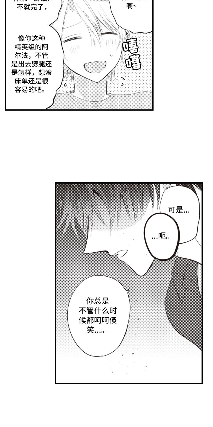 第4章：正因为这样6