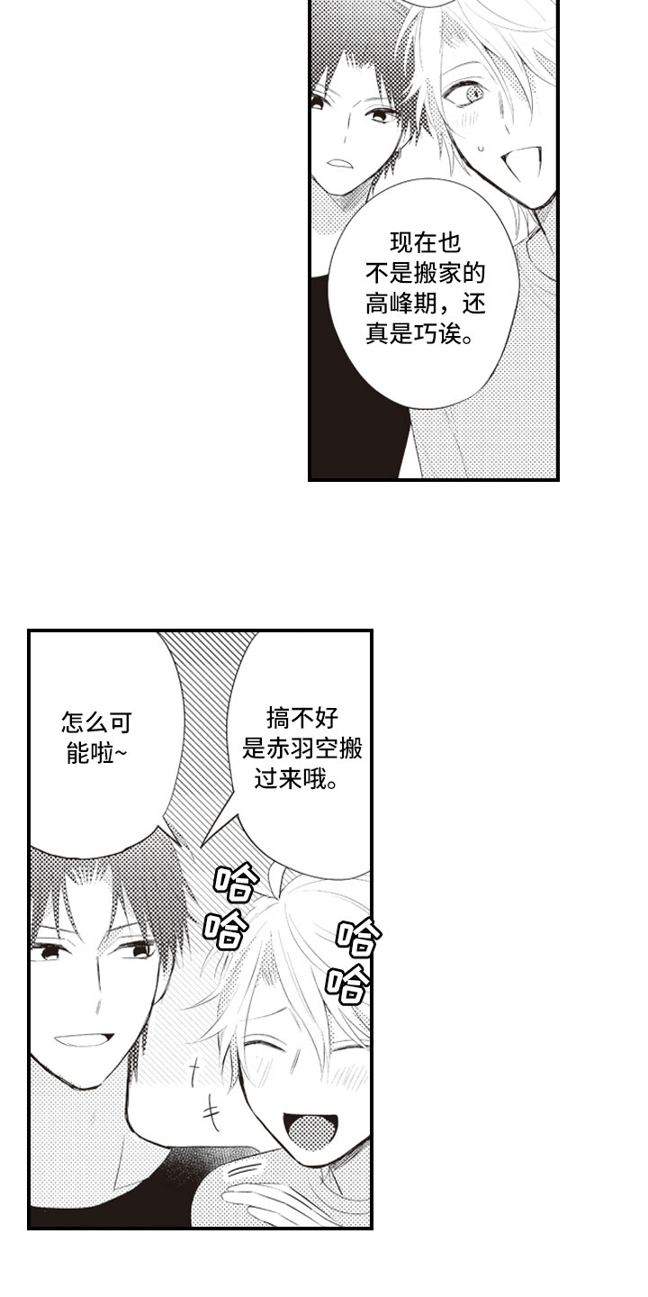 第1章：命定的重逢9