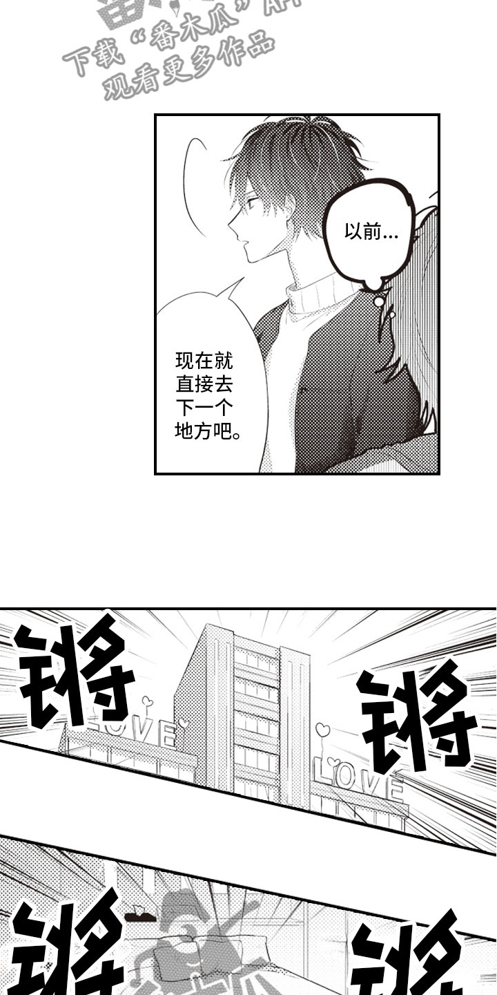 第12章：普通的恋爱5
