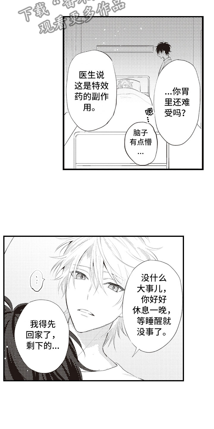 第19章：不想报复了8