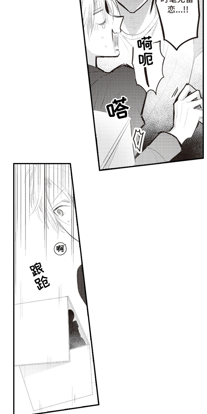 第7章：异样的喜欢13
