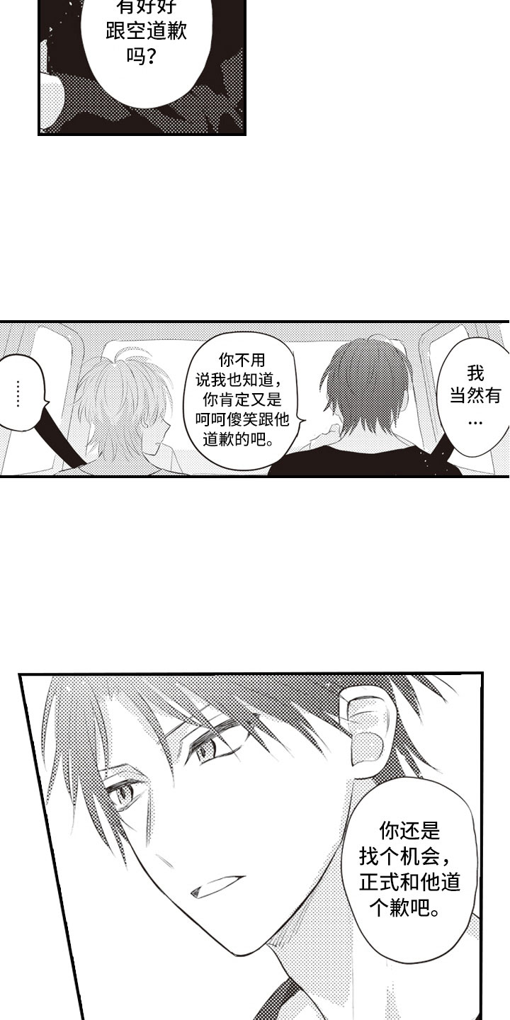 第20章：害怕被讨厌6