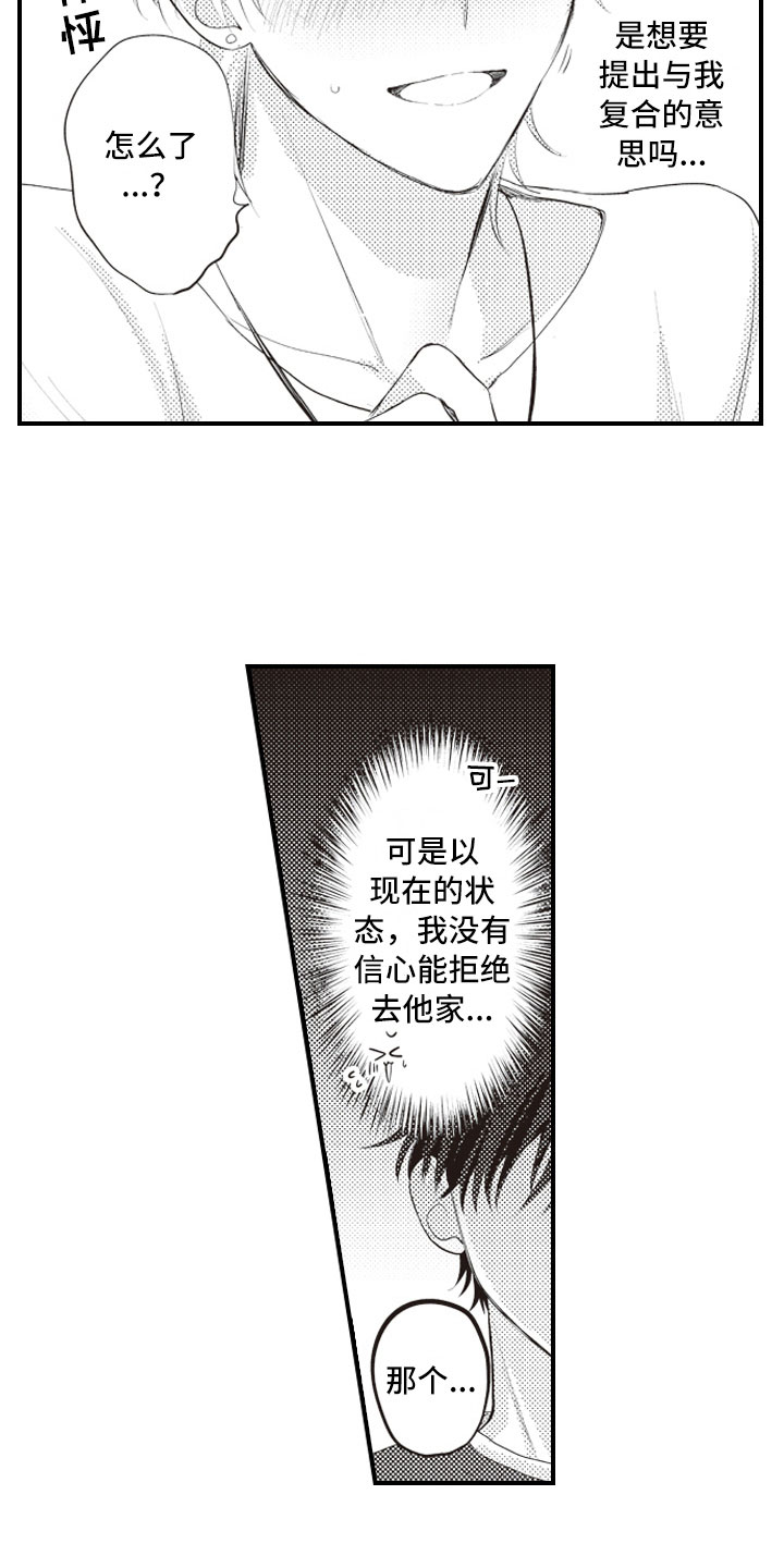 第16章：不变的喜欢4
