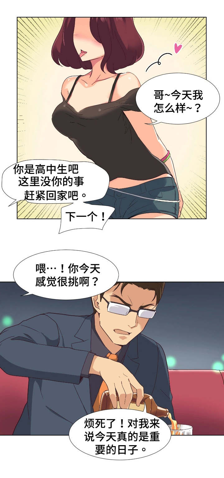 第1章：婚前派对10