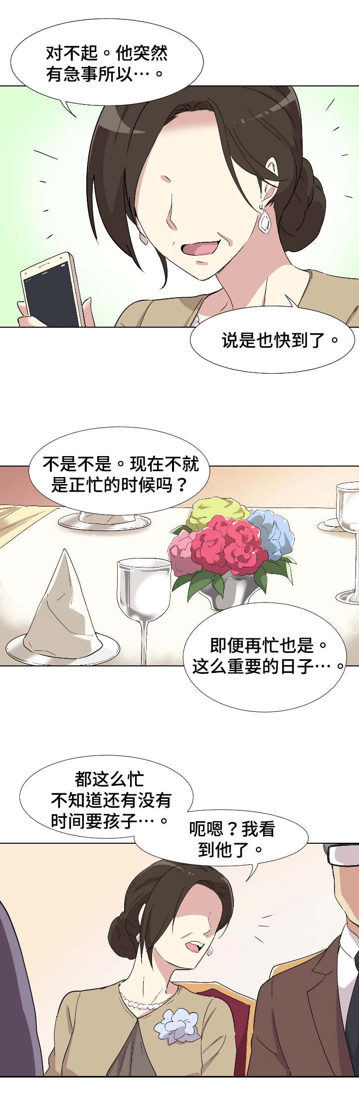 第2章：意外14