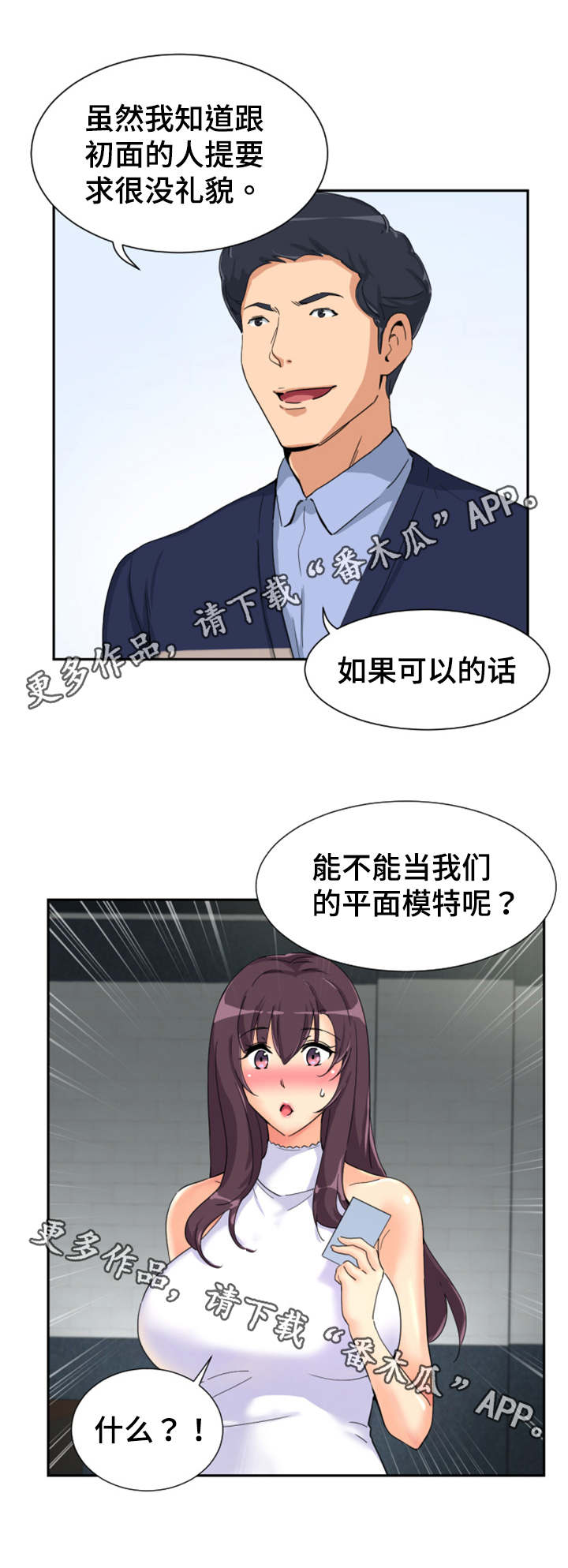 第39章：模特3