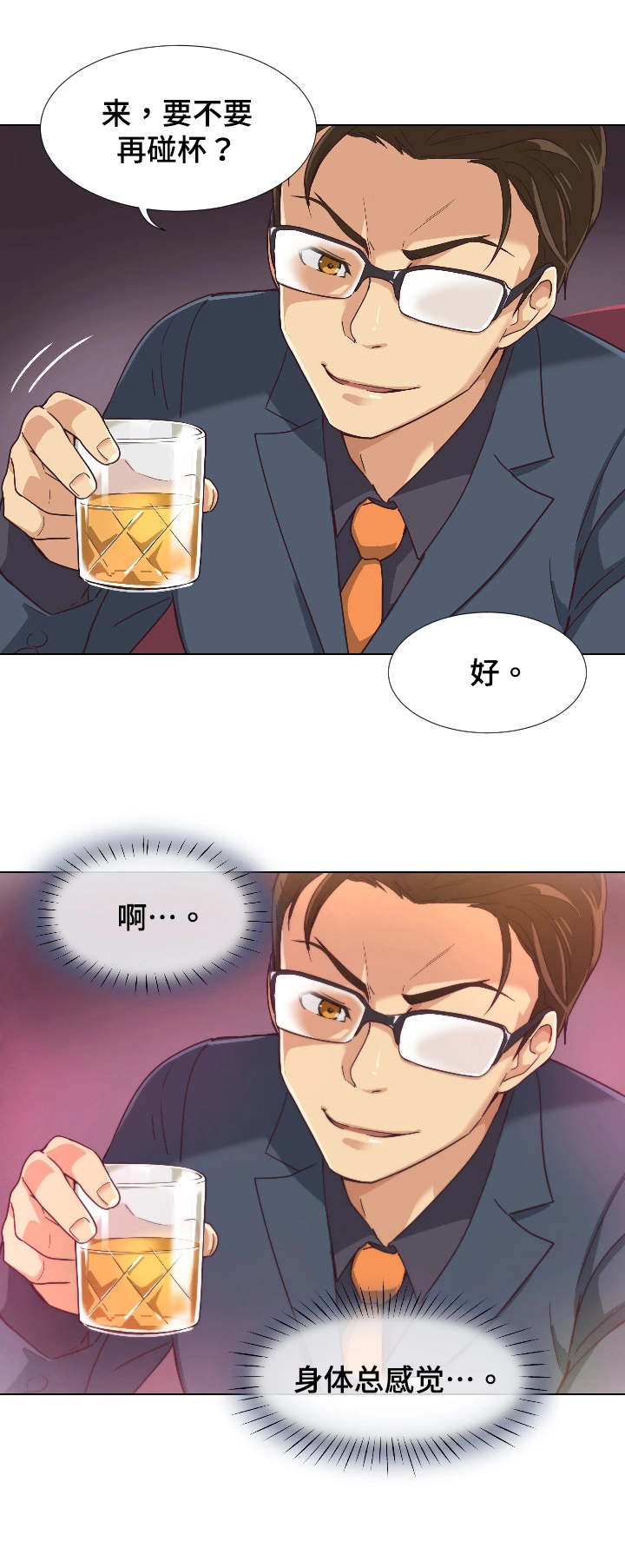 第2章：意外2