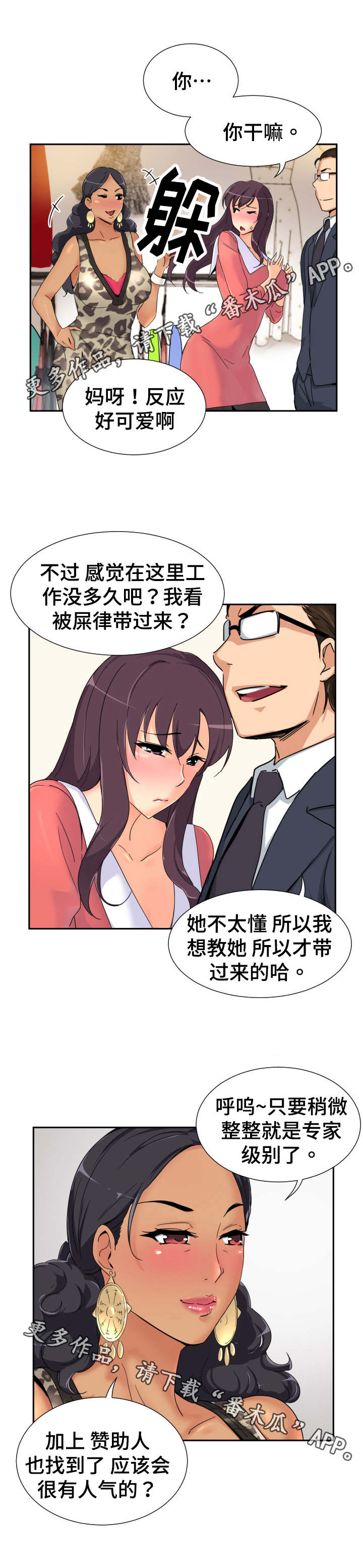 第48章：梳妆打扮3