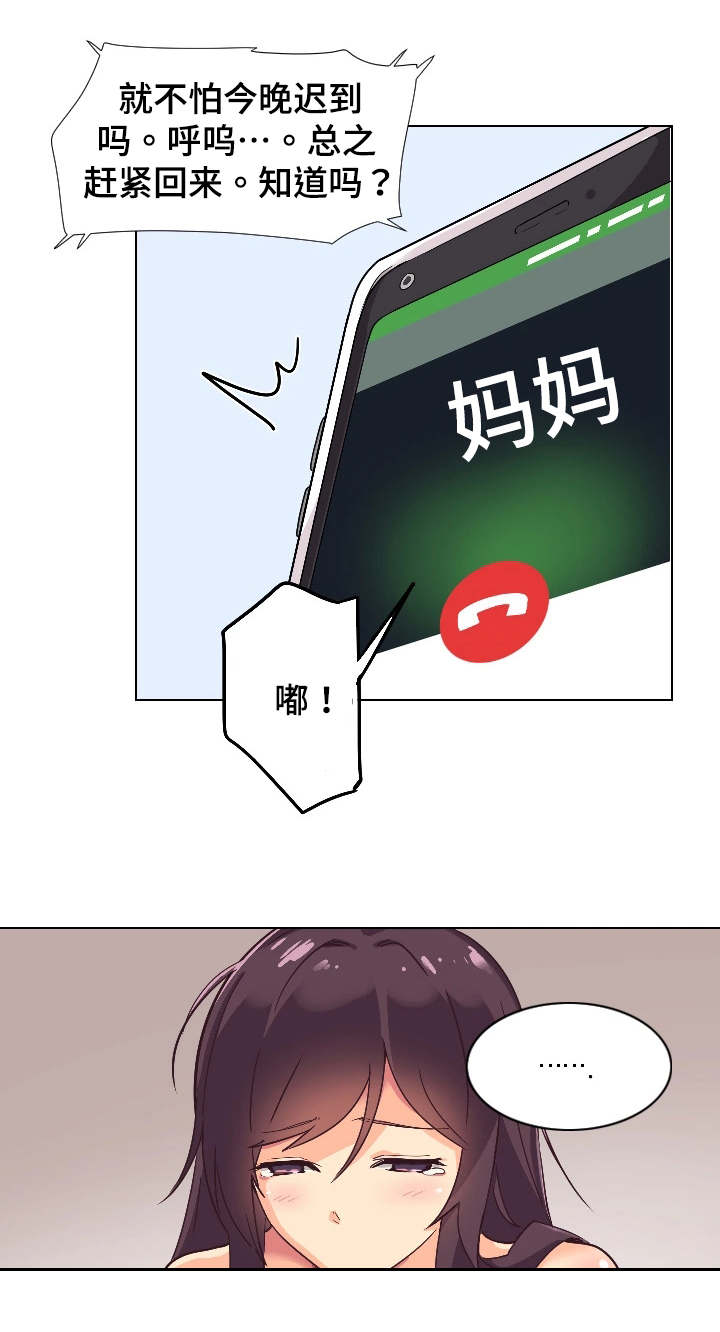 第2章：意外7