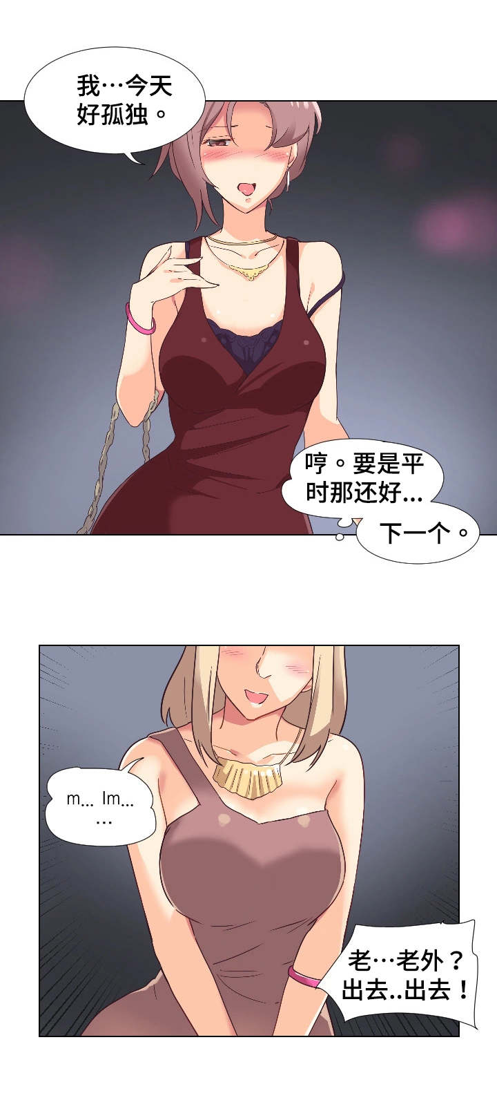 第1章：婚前派对9