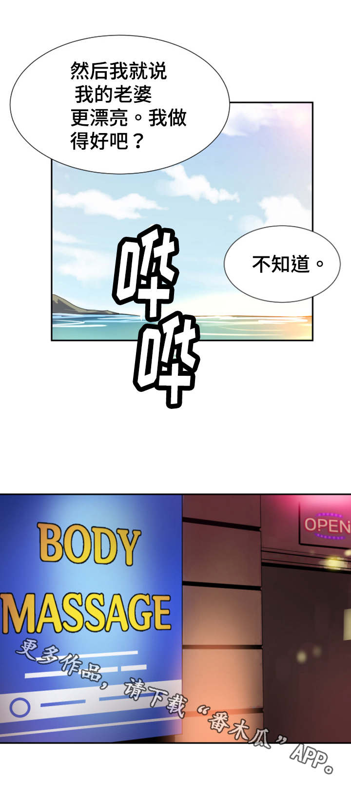 第23章：按摩2