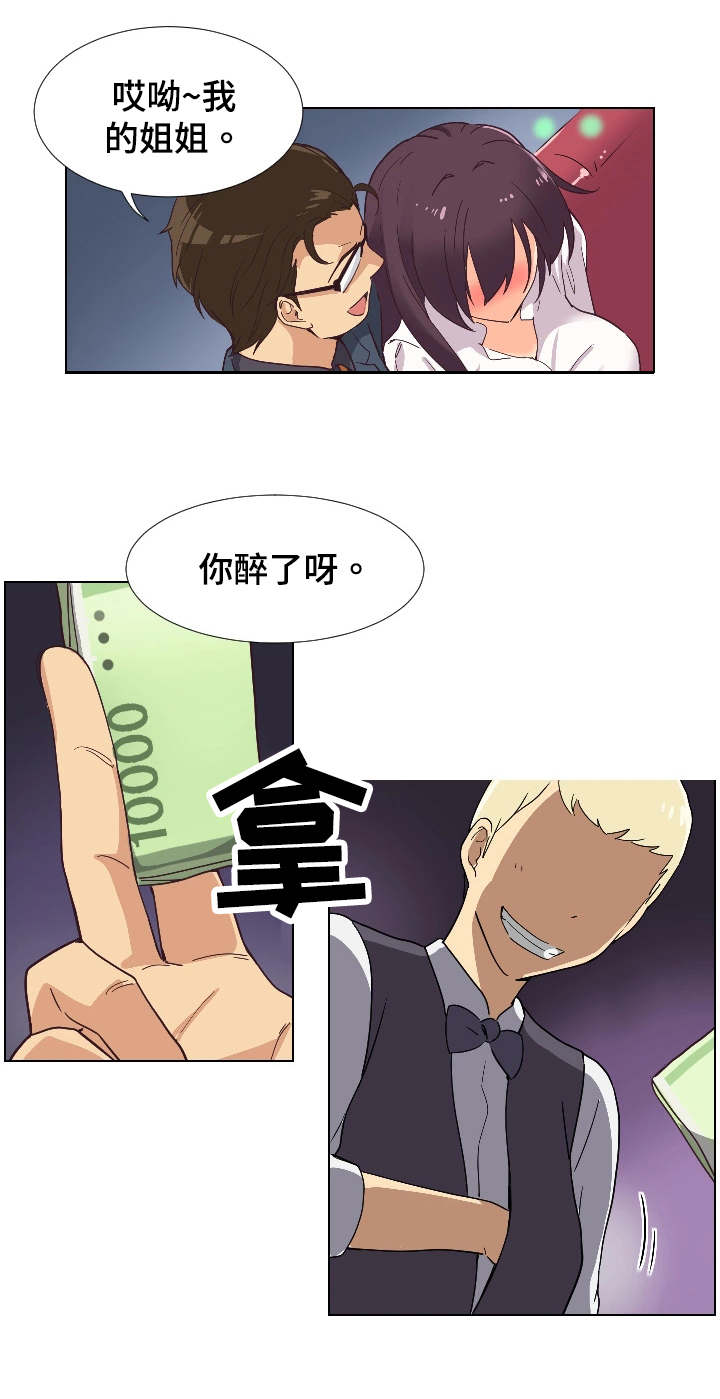第1章：婚前派对14