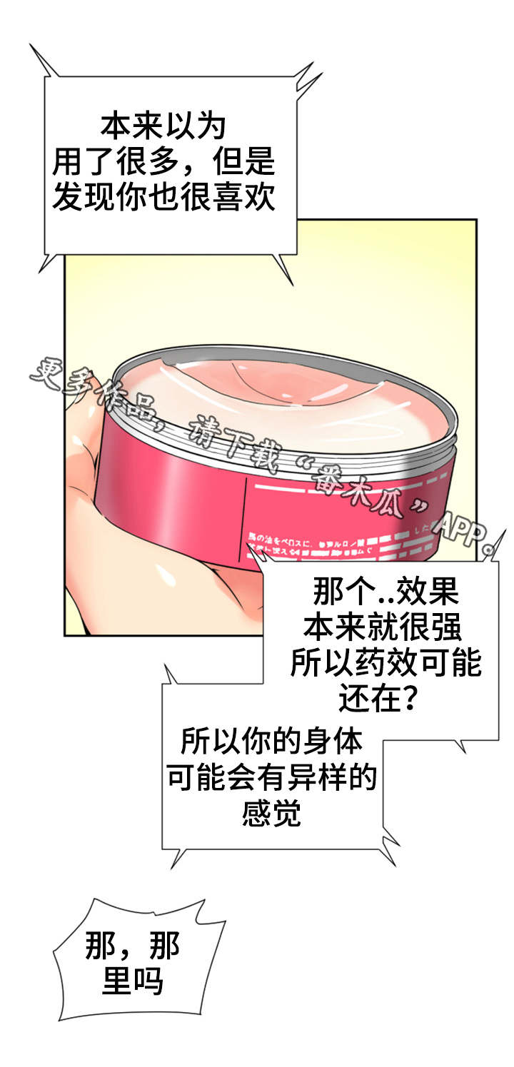第56章：药膏9