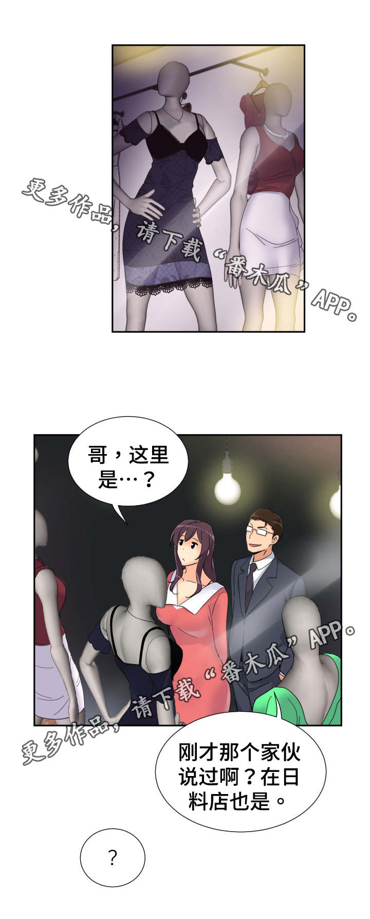第47章：裁缝店9