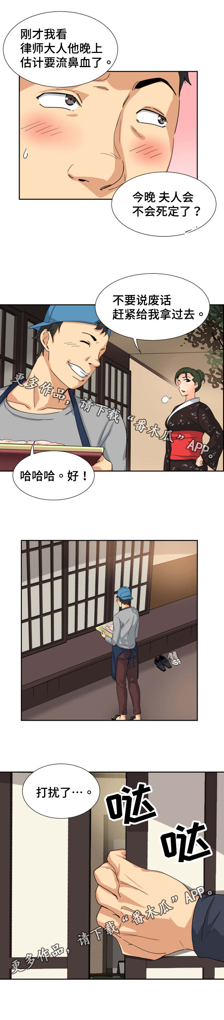 第42章：日料店7