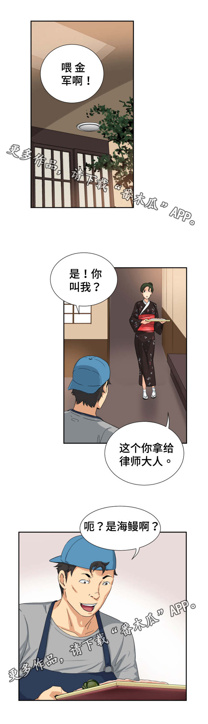 第42章：日料店6