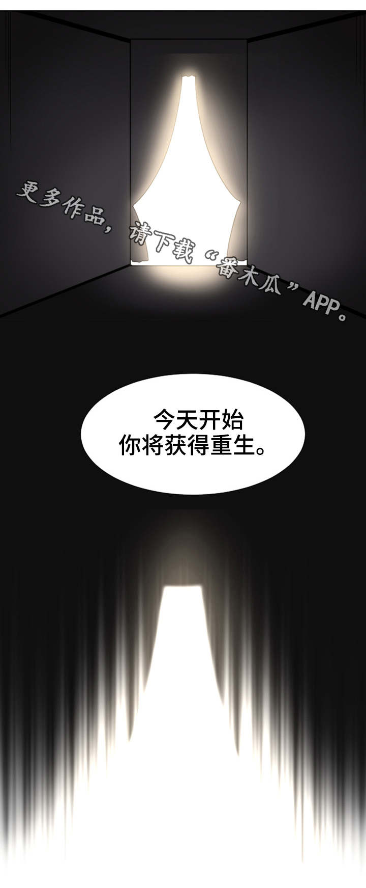 第58章：获得重生1
