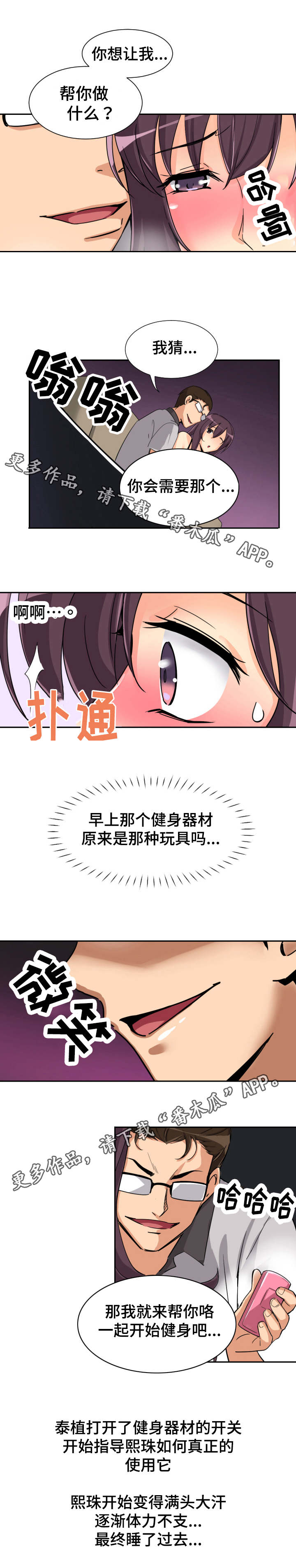 第34章：器材的真正用法10