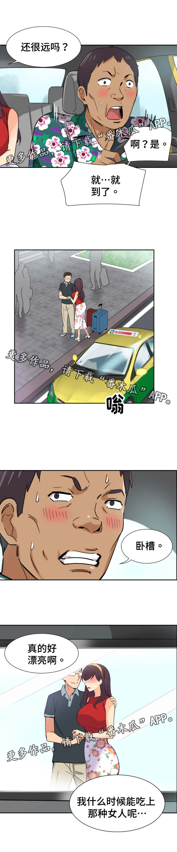 第19章：出租车6
