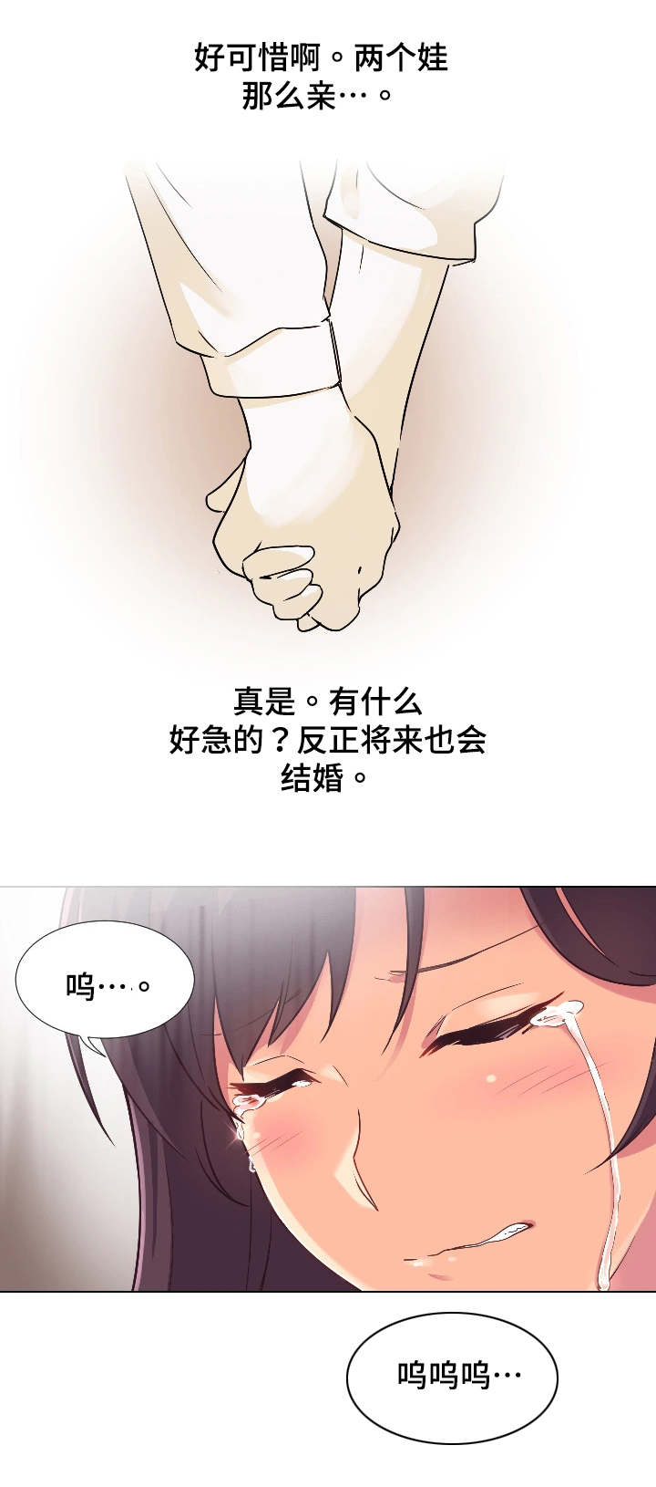 第2章：意外10