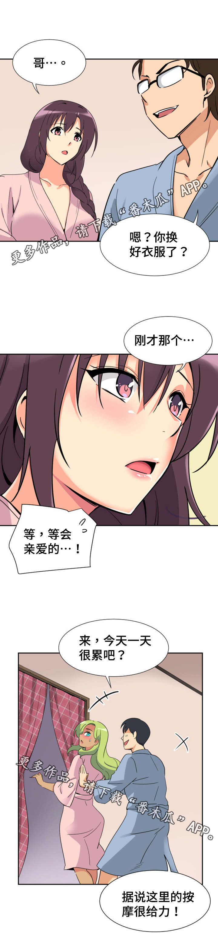 第23章：按摩4