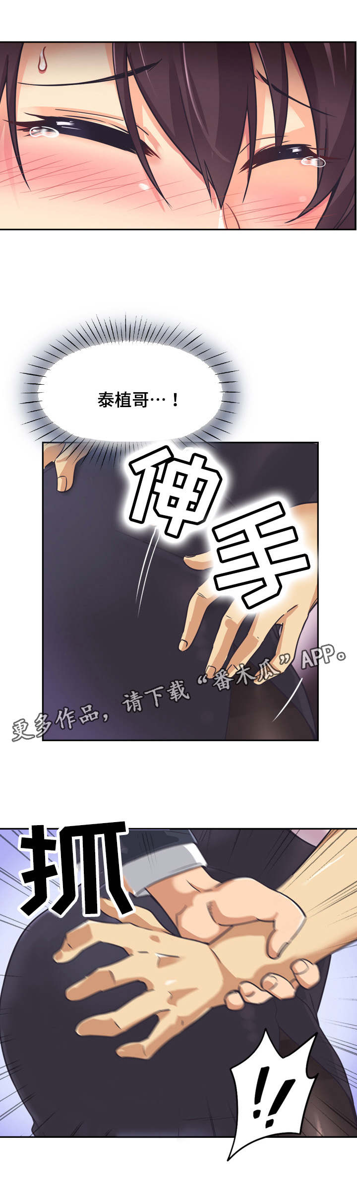 第10章：咸猪手8