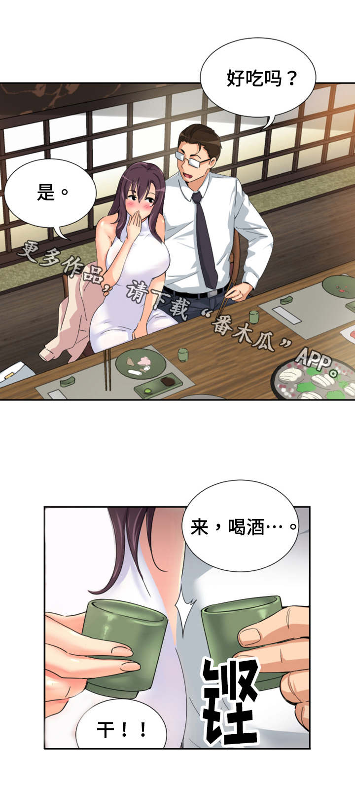 第42章：日料店4