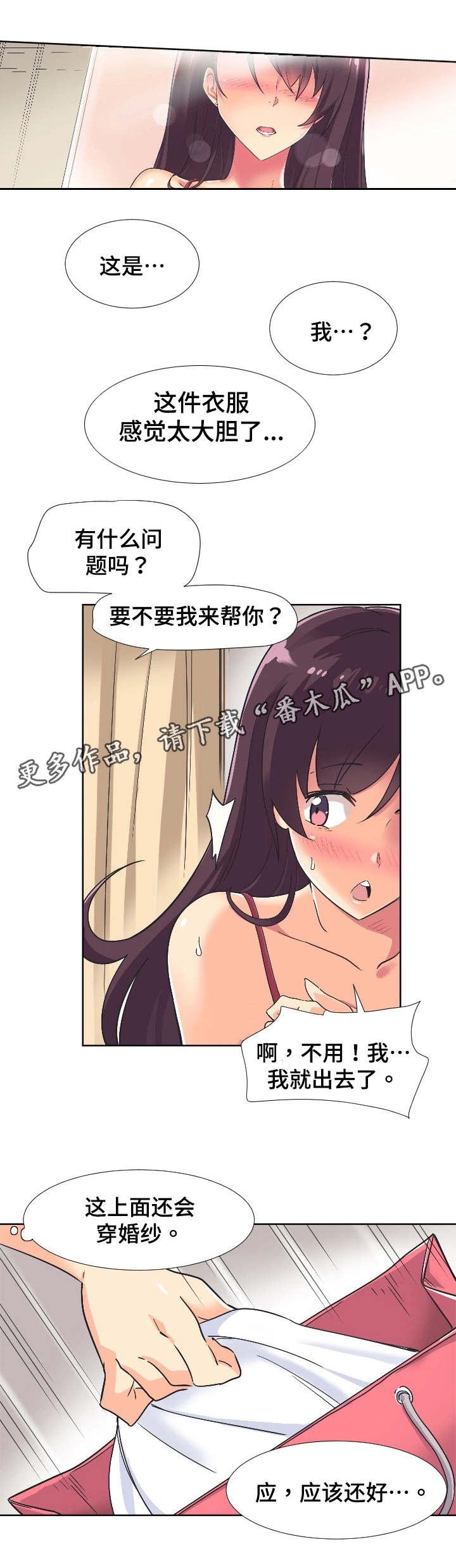 第5章：害羞1